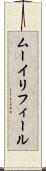 ムーイリフィール Scroll