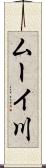 ムーイ川 Scroll