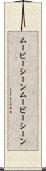 ムービーシーン Scroll