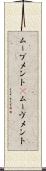 ムーブメント(P) Scroll