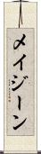 Mae Jeane Scroll