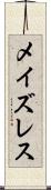 メイズレス Scroll
