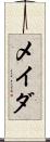 メイダ Scroll