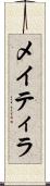 メイティラ Scroll