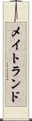 メイトランド Scroll