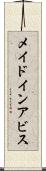 メイドインアビス Scroll