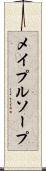 メイプルソープ Scroll