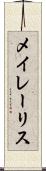 メイレーリス Scroll