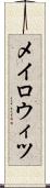 メイロウィツ Scroll