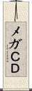 メガＣＤ Scroll