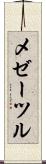 メゼーツル Scroll