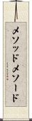 メソッド Scroll