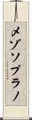 メゾソプラノ Scroll