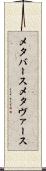 メタバース Scroll