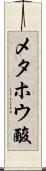 メタホウ酸 Scroll