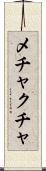 メチャクチャ Scroll