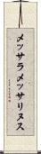 メッサラメッサリヌス Scroll