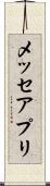 メッセアプリ Scroll
