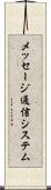 メッセージ通信システム Scroll