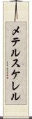 メテルスケレル Scroll
