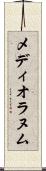 メディオラヌム Scroll