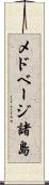 メドベージ諸島 Scroll