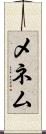 メネム Scroll