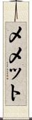 Memet Scroll