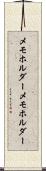 メモホルダー Scroll