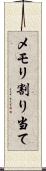 メモリ割り当て Scroll