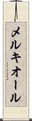 メルキオール Scroll