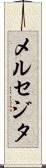 メルセジタ Scroll