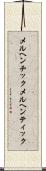 メルヘンチック Scroll
