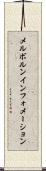 メルボルンインフォメーション Scroll