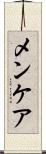 メンケア Scroll