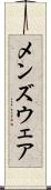 メンズウェア Scroll