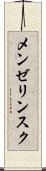 メンゼリンスク Scroll