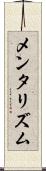 メンタリズム Scroll