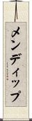 メンディップ Scroll
