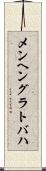 メンヘングラトバハ Scroll