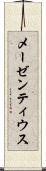 メーゼンティウス Scroll