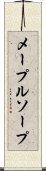 メープルソープ Scroll