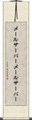 メールサーバー Scroll