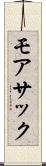 モアサック Scroll