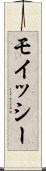 モイッシー Scroll