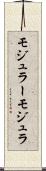 モジュラー Scroll