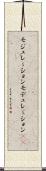 モジュレーション Scroll