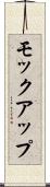 モックアップ Scroll