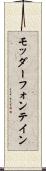 モッダーフォンテイン Scroll