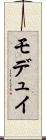 モデュイ Scroll